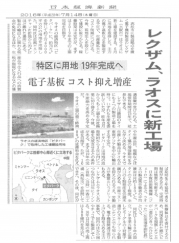 日本経済新聞にレクザムの記事が掲載されました。