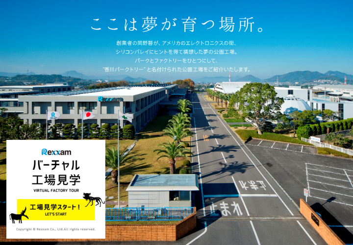 バーチャル工場見学イメージ