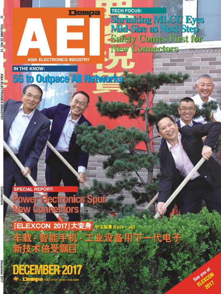 AEI 2017年12月号：表紙