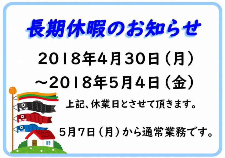 長期休暇のお知らせ 株式会社レクザム Rexxam