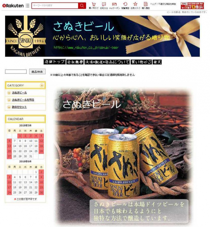 さぬきビール「楽天市場」