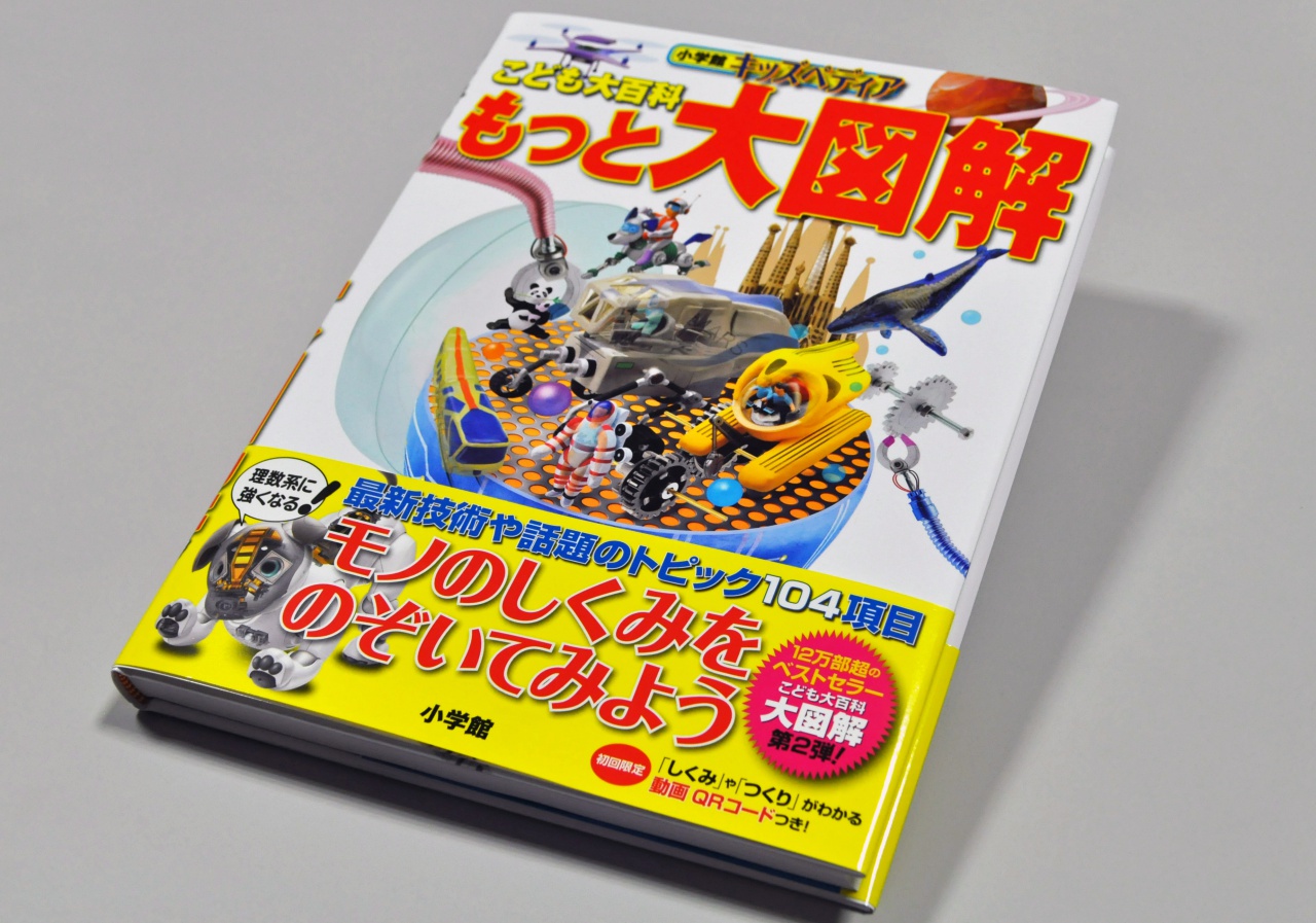 小学館 キッズペディア こども大百科 もっと大図解 株式会社レクザム Rexxam