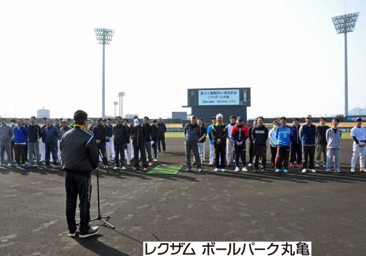 香川工場　開所51周年記念行事