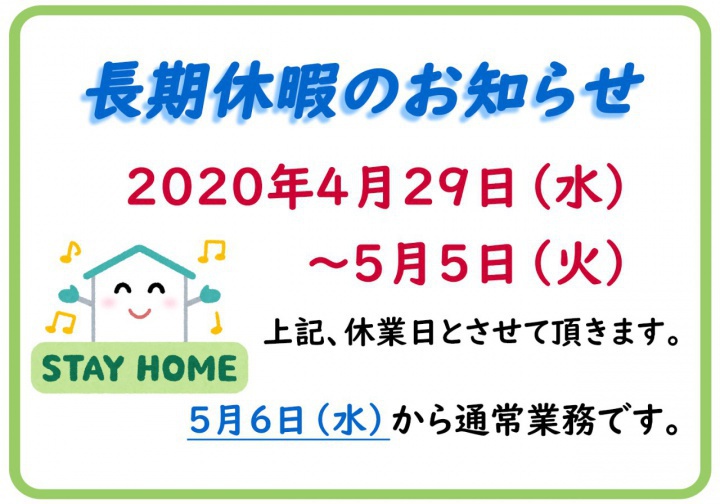 長期休暇のお知らせ 株式会社レクザム Rexxam