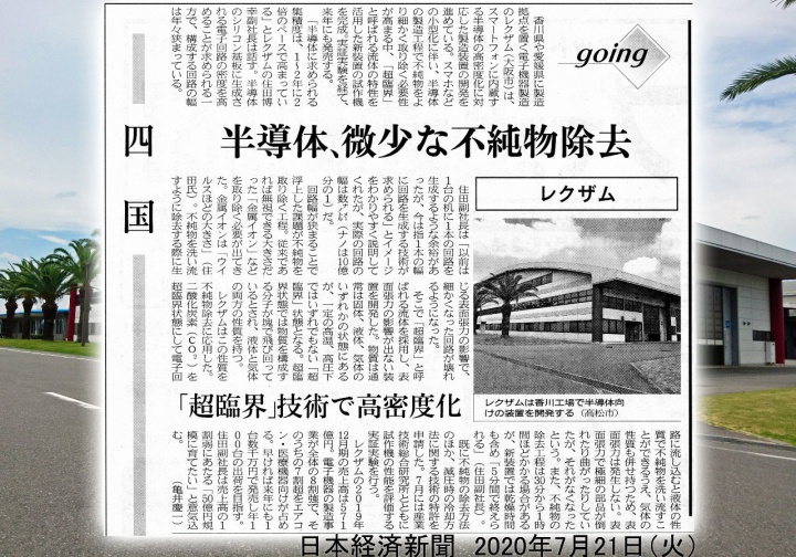 日本経済新聞　2020年7月21日（火）