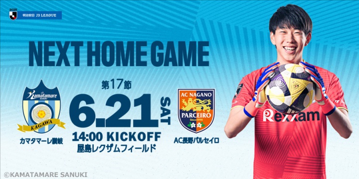 6月21日（土）　屋島レクザムフィールドでレクザム冠試合