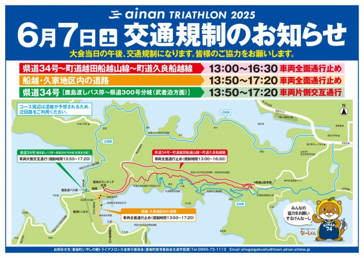交通規制のお知らせ