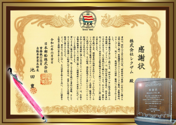 感謝状とトロフィー