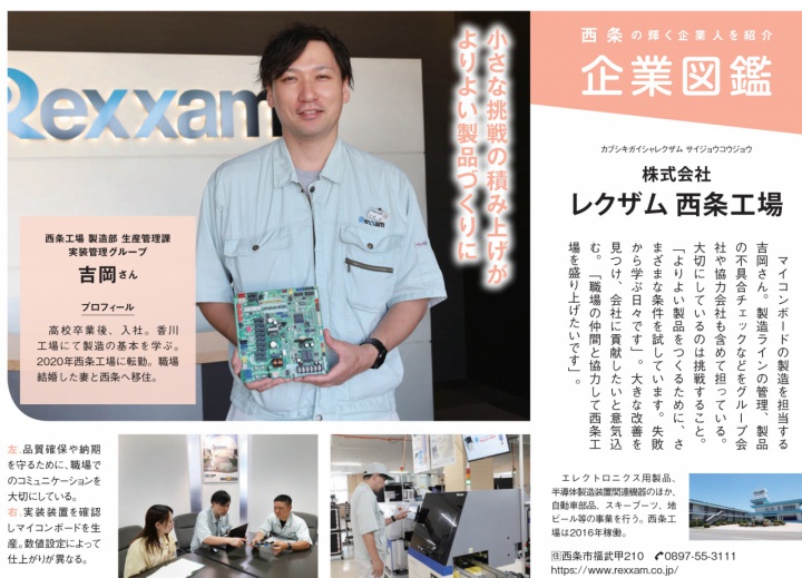 「ここまち 西条」8月号