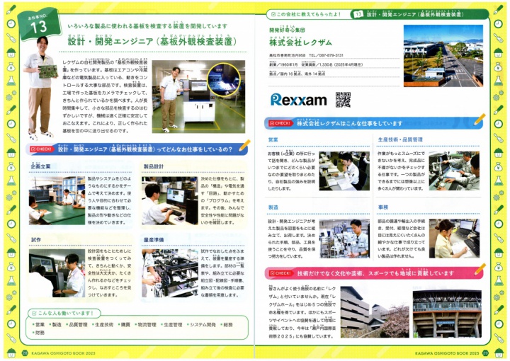 レクザム掲載ページ