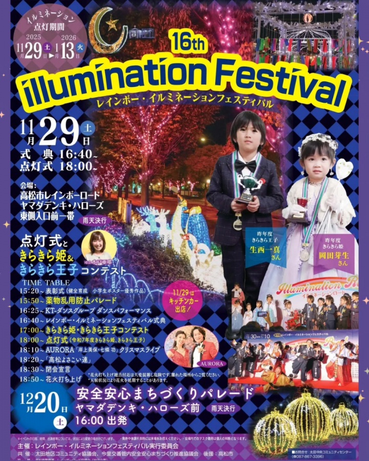 レインボー・イルミネーションフェスティバル