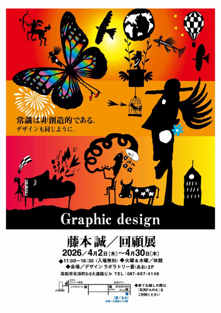 藤本誠／回顧展