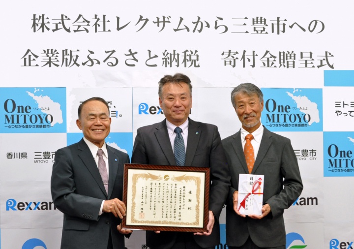 企業版ふるさと納税 寄付金贈呈式の様子