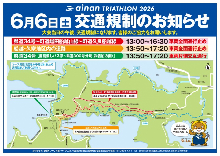交通規制のお知らせ
