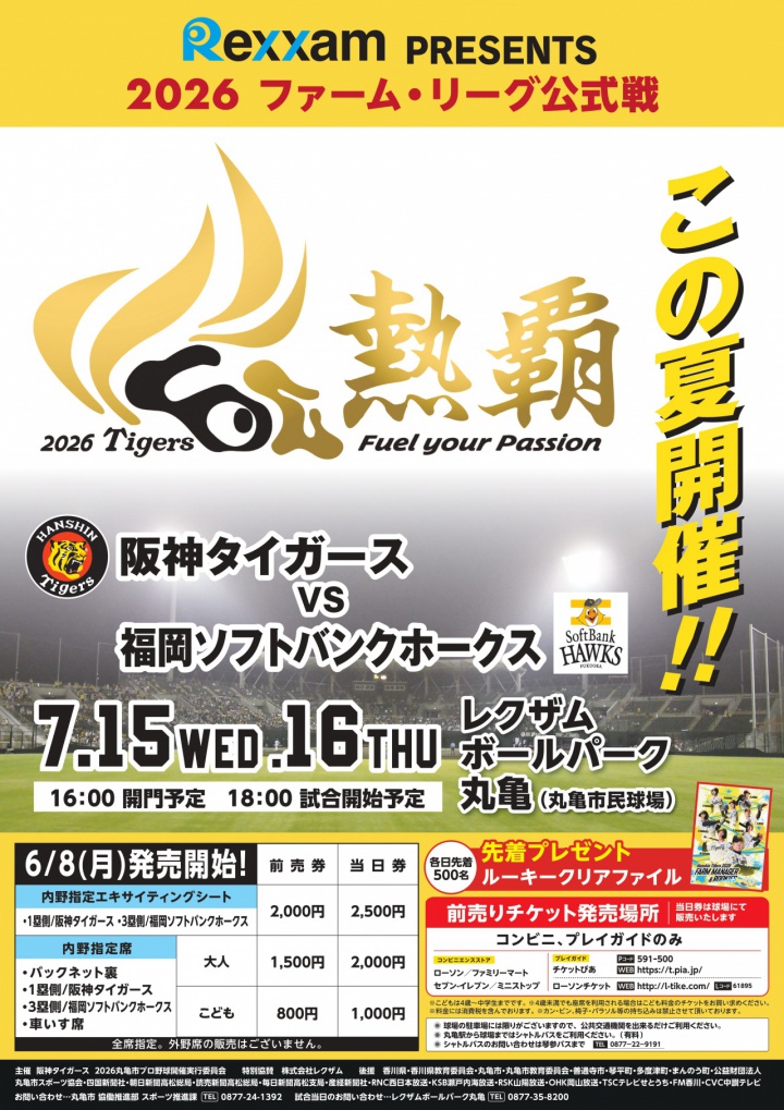 2026年 ファーム・リーグ公式戦