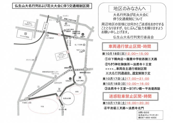 交通規制のお知らせ