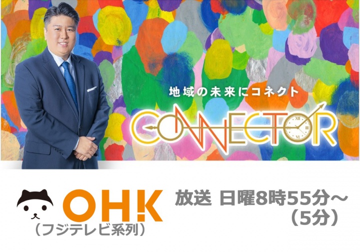 OHK「CONNECTOR」