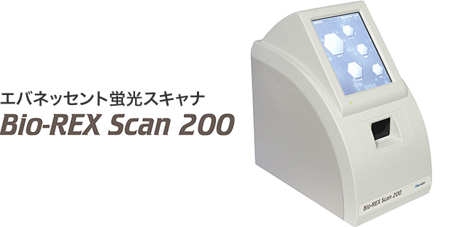 エバネッセント蛍光スキャナ Bio-REX Scan200
