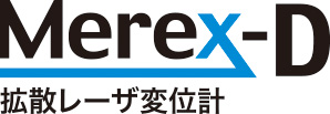 拡散レーザー変位計 Merex-D